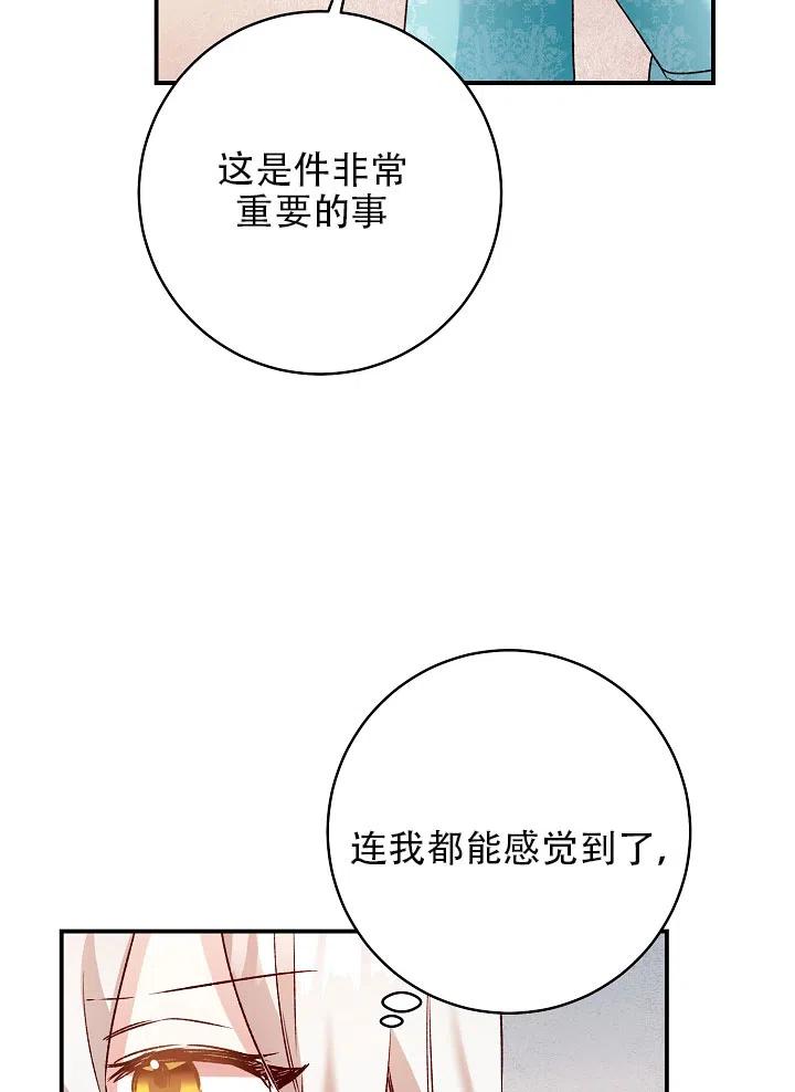 《作为恶女生活的理由》漫画最新章节第36话免费下拉式在线观看章节第【29】张图片