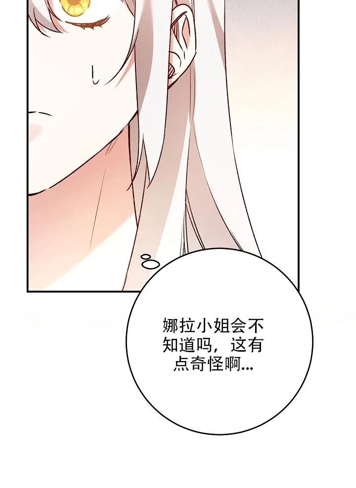 《作为恶女生活的理由》漫画最新章节第36话免费下拉式在线观看章节第【30】张图片