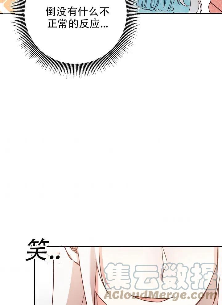 《作为恶女生活的理由》漫画最新章节第36话免费下拉式在线观看章节第【34】张图片