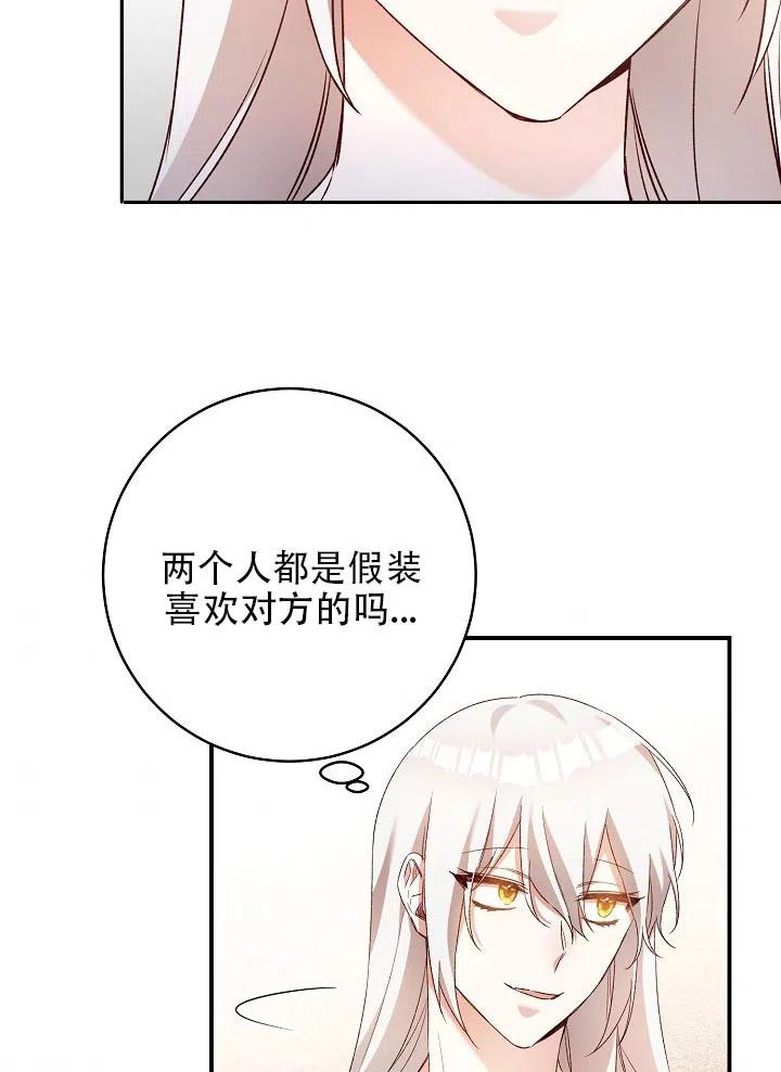 《作为恶女生活的理由》漫画最新章节第36话免费下拉式在线观看章节第【35】张图片