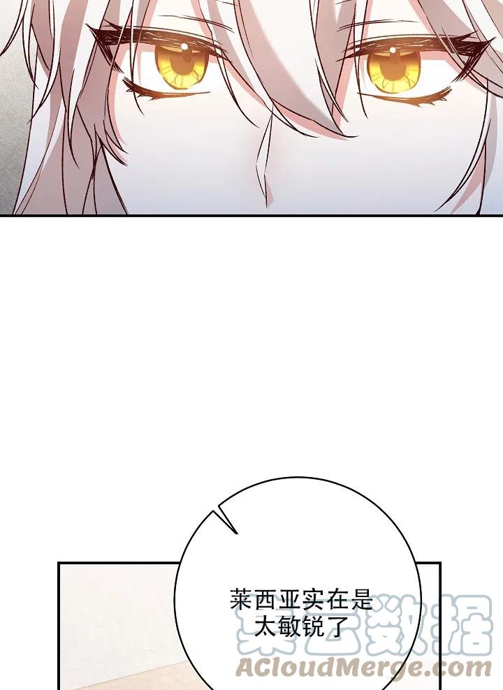 《作为恶女生活的理由》漫画最新章节第36话免费下拉式在线观看章节第【37】张图片