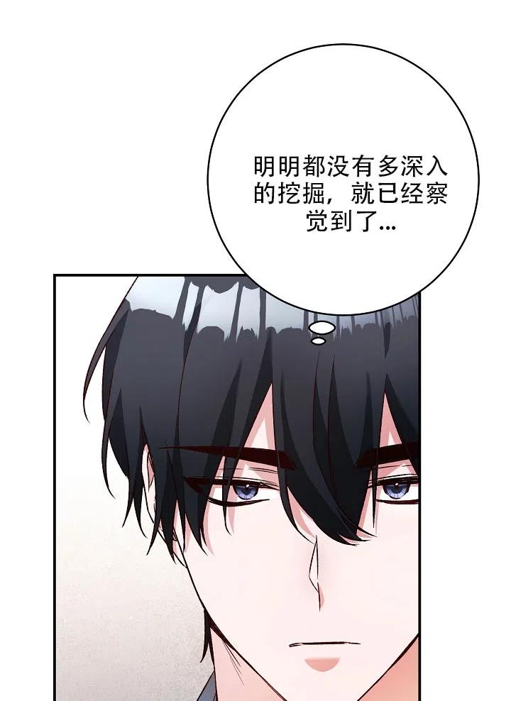 《作为恶女生活的理由》漫画最新章节第36话免费下拉式在线观看章节第【39】张图片