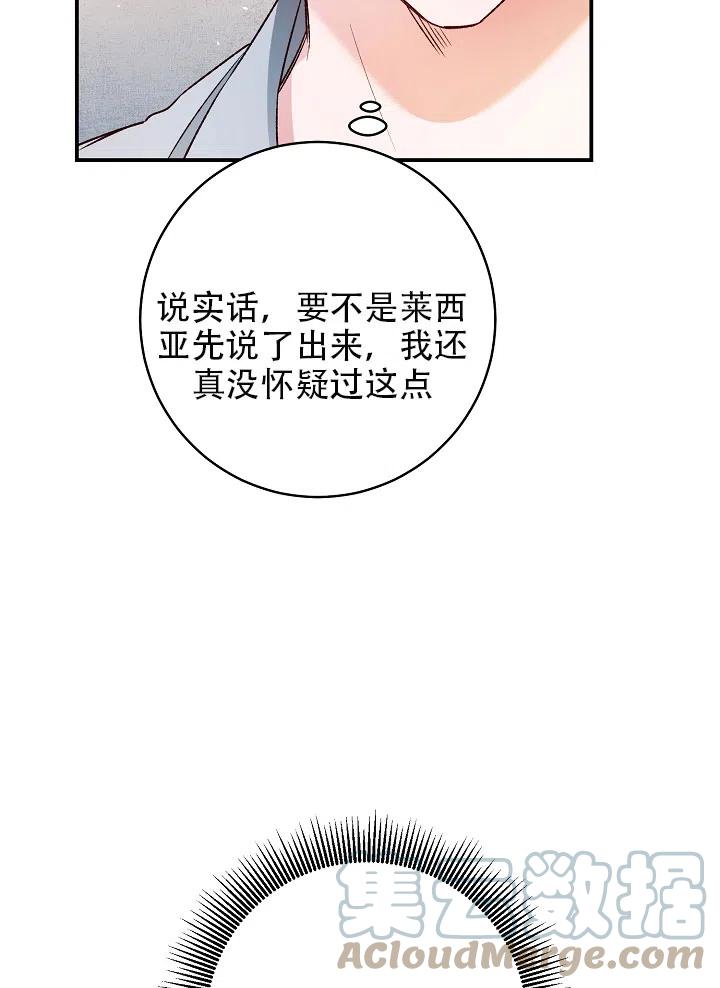 《作为恶女生活的理由》漫画最新章节第36话免费下拉式在线观看章节第【40】张图片