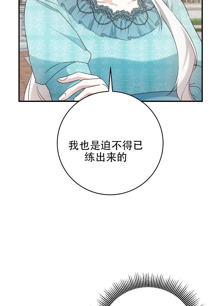 《作为恶女生活的理由》漫画最新章节第36话免费下拉式在线观看章节第【42】张图片