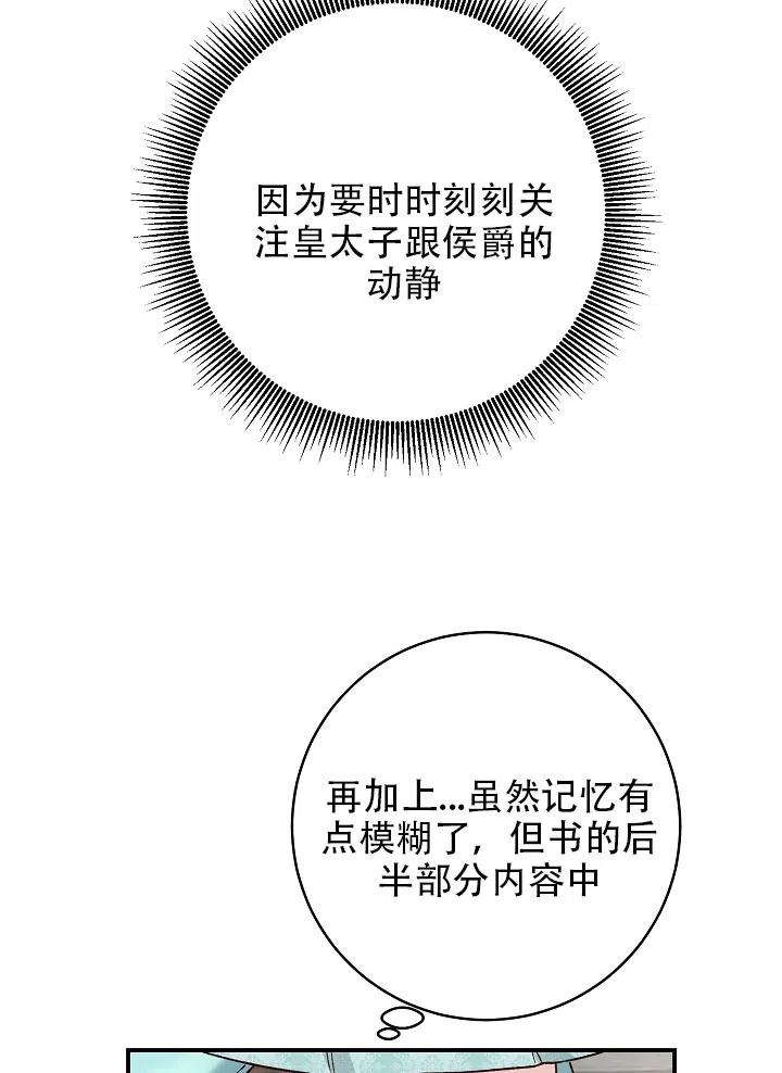 《作为恶女生活的理由》漫画最新章节第36话免费下拉式在线观看章节第【44】张图片