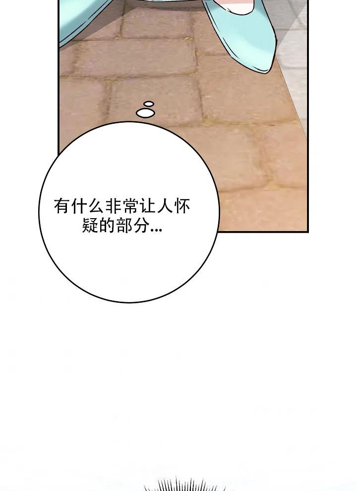 《作为恶女生活的理由》漫画最新章节第36话免费下拉式在线观看章节第【45】张图片