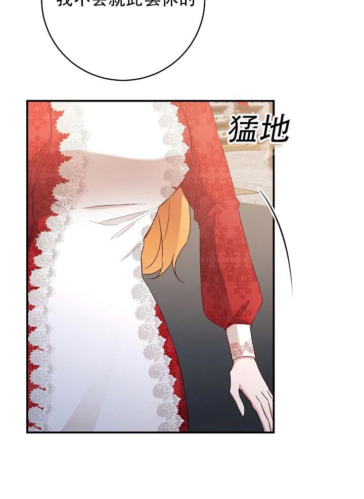 《作为恶女生活的理由》漫画最新章节第36话免费下拉式在线观看章节第【54】张图片