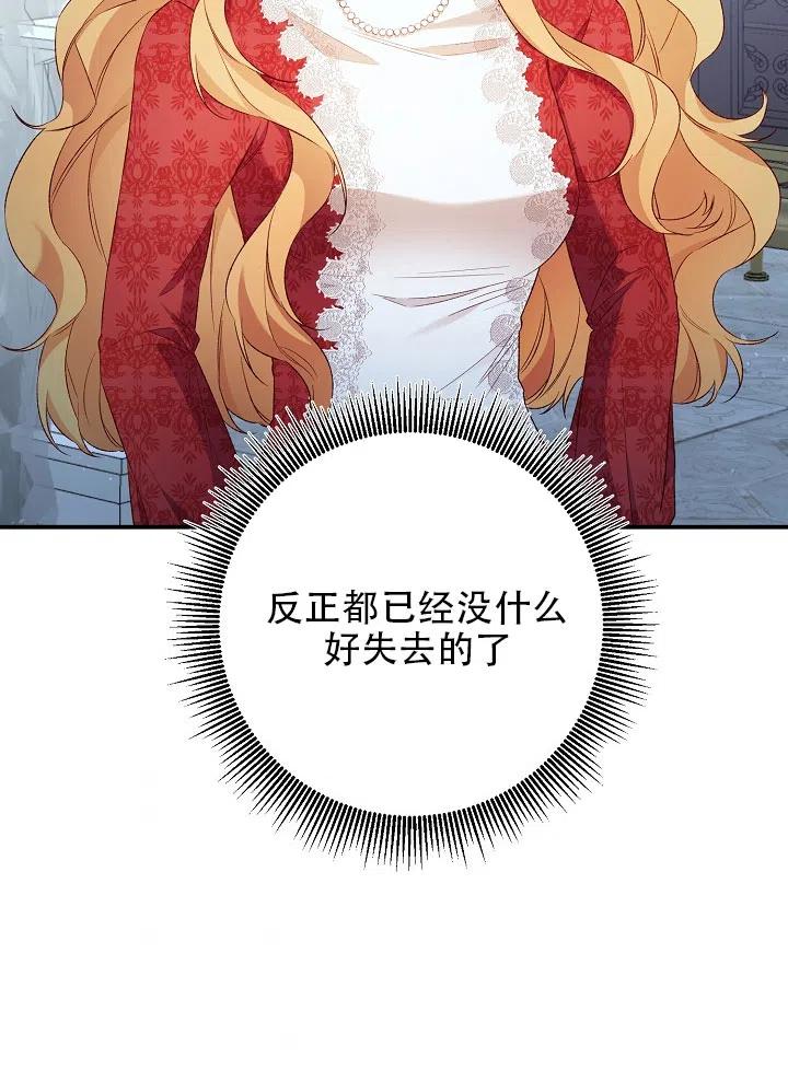 《作为恶女生活的理由》漫画最新章节第36话免费下拉式在线观看章节第【56】张图片