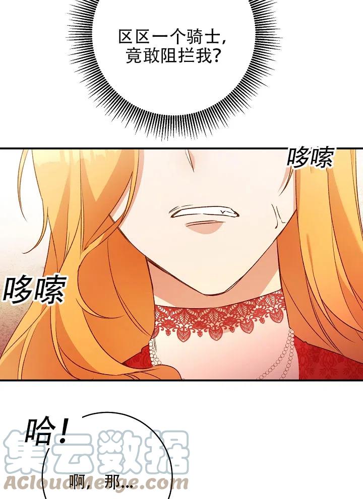 《作为恶女生活的理由》漫画最新章节第36话免费下拉式在线观看章节第【61】张图片