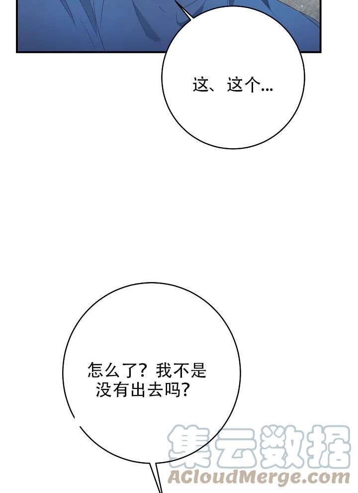 《作为恶女生活的理由》漫画最新章节第36话免费下拉式在线观看章节第【64】张图片