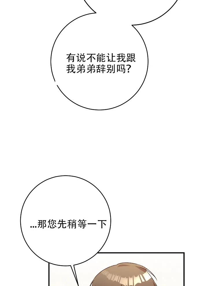 《作为恶女生活的理由》漫画最新章节第36话免费下拉式在线观看章节第【66】张图片