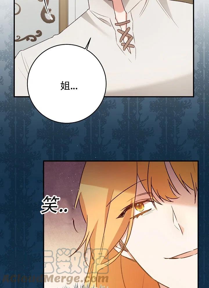 《作为恶女生活的理由》漫画最新章节第36话免费下拉式在线观看章节第【70】张图片