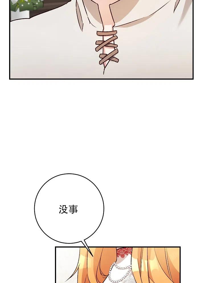 《作为恶女生活的理由》漫画最新章节第36话免费下拉式在线观看章节第【75】张图片