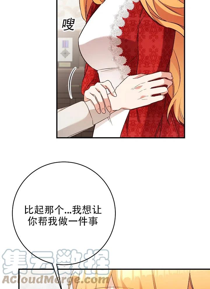 《作为恶女生活的理由》漫画最新章节第36话免费下拉式在线观看章节第【76】张图片