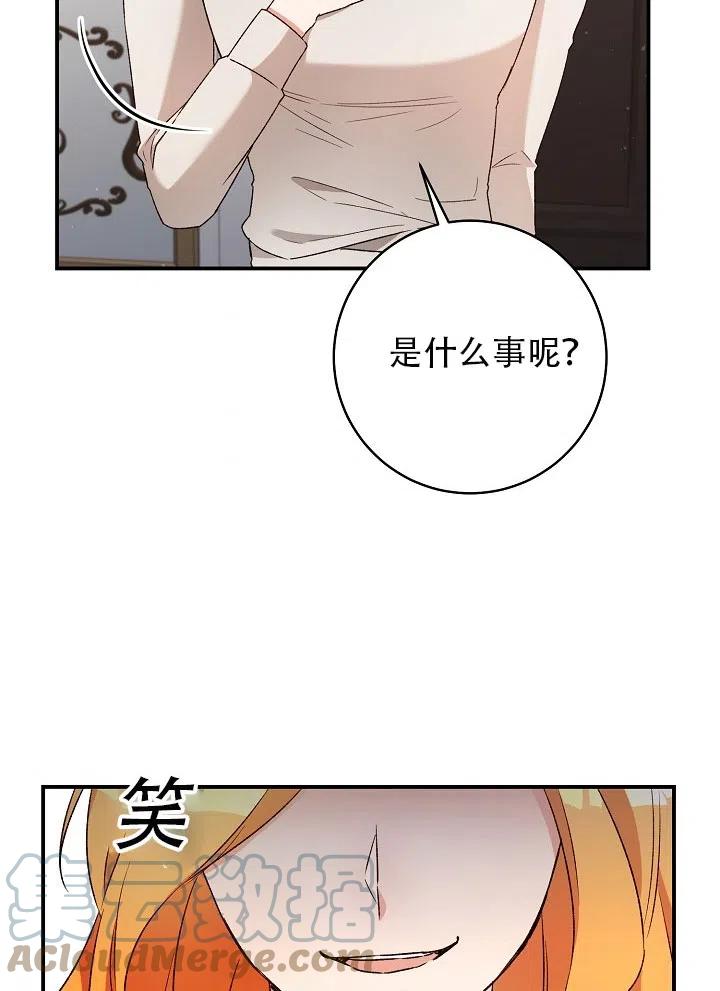 《作为恶女生活的理由》漫画最新章节第36话免费下拉式在线观看章节第【79】张图片