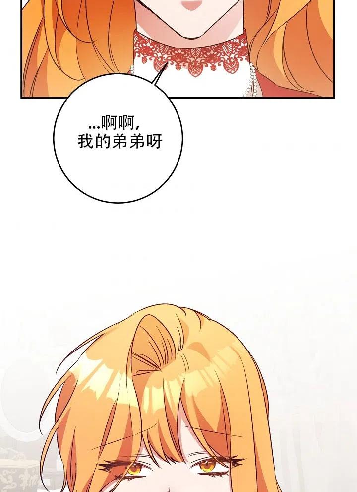 《作为恶女生活的理由》漫画最新章节第36话免费下拉式在线观看章节第【80】张图片