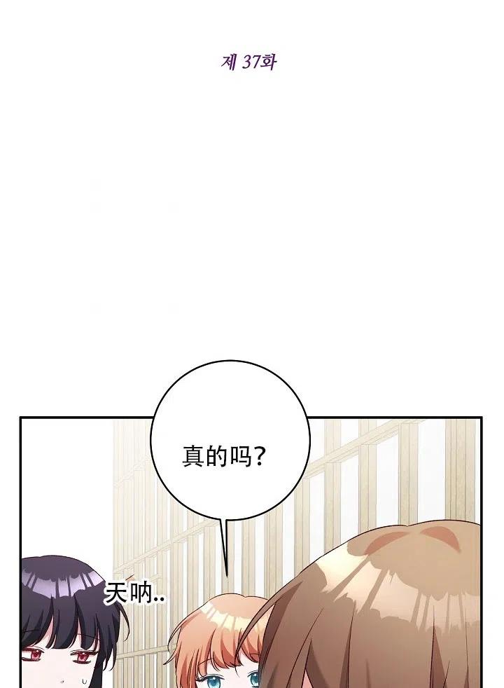 《作为恶女生活的理由》漫画最新章节第37话免费下拉式在线观看章节第【12】张图片