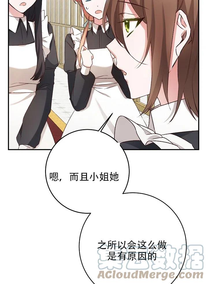 《作为恶女生活的理由》漫画最新章节第37话免费下拉式在线观看章节第【13】张图片