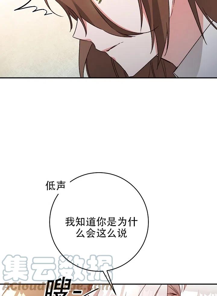 《作为恶女生活的理由》漫画最新章节第37话免费下拉式在线观看章节第【28】张图片