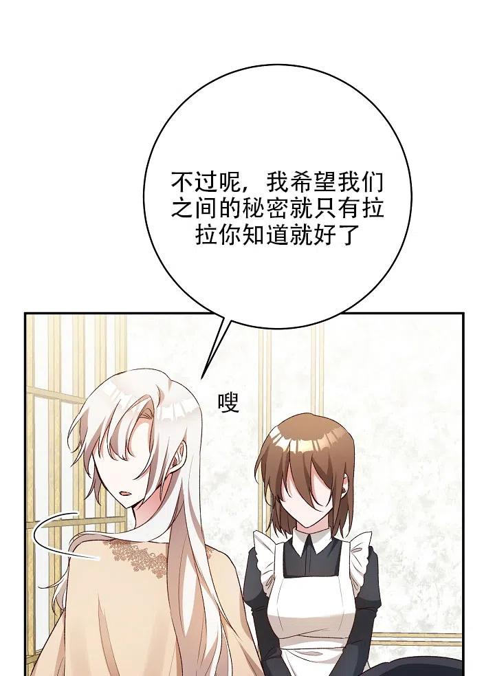 《作为恶女生活的理由》漫画最新章节第37话免费下拉式在线观看章节第【30】张图片