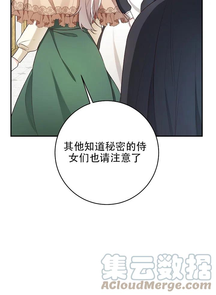 《作为恶女生活的理由》漫画最新章节第37话免费下拉式在线观看章节第【31】张图片