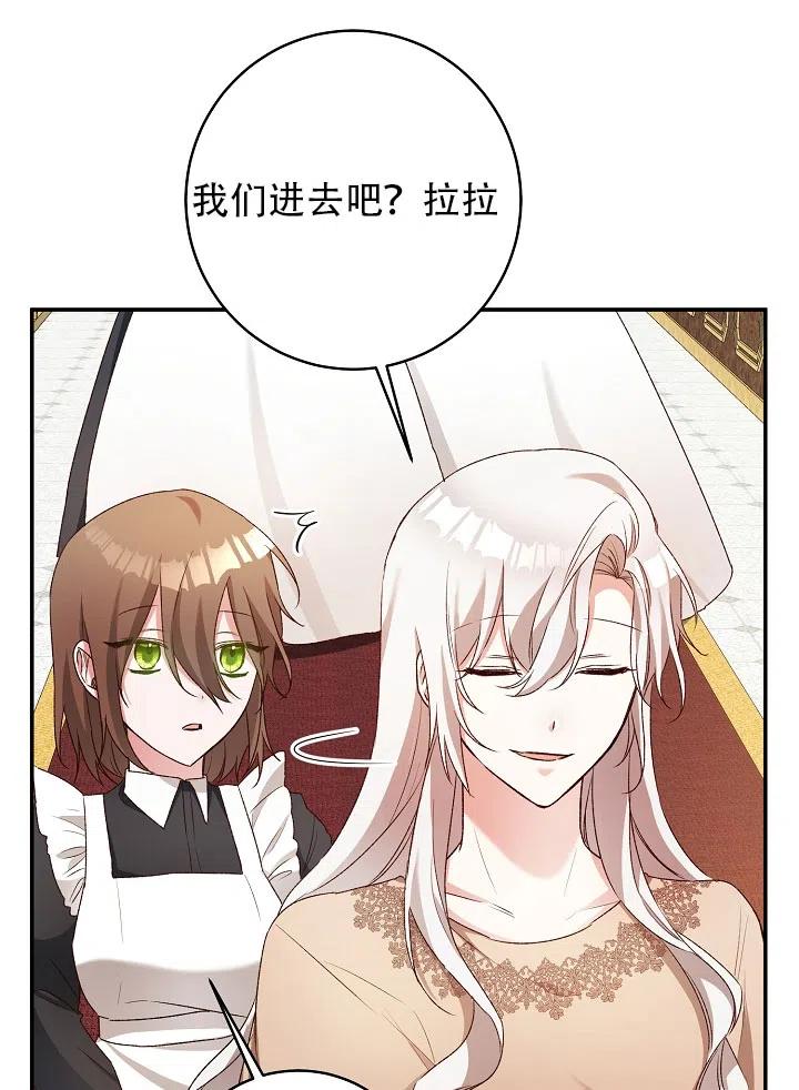 《作为恶女生活的理由》漫画最新章节第37话免费下拉式在线观看章节第【32】张图片