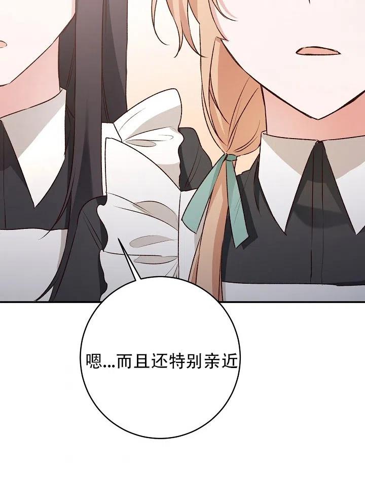 《作为恶女生活的理由》漫画最新章节第37话免费下拉式在线观看章节第【35】张图片