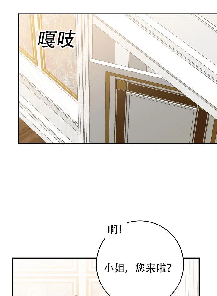 《作为恶女生活的理由》漫画最新章节第37话免费下拉式在线观看章节第【39】张图片