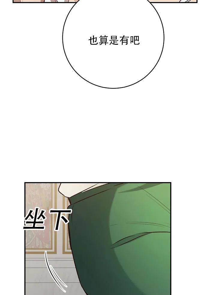 《作为恶女生活的理由》漫画最新章节第37话免费下拉式在线观看章节第【44】张图片