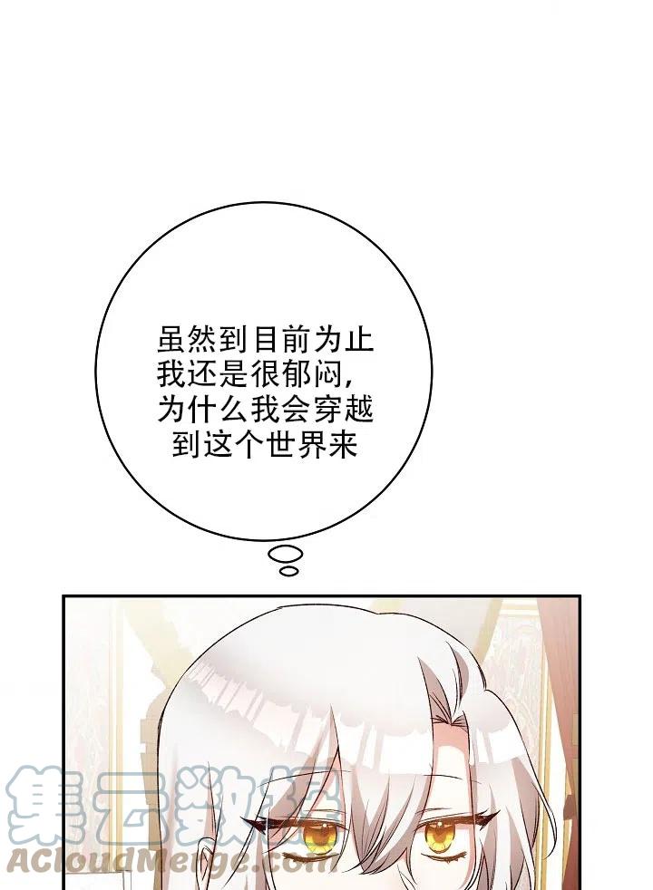 《作为恶女生活的理由》漫画最新章节第37话免费下拉式在线观看章节第【46】张图片