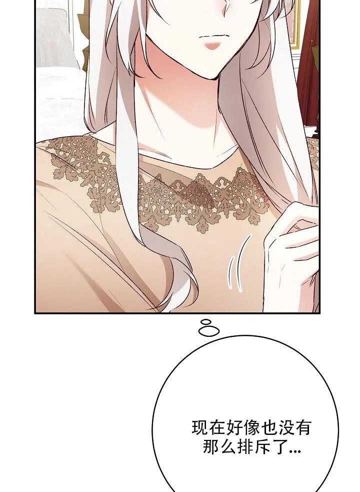 《作为恶女生活的理由》漫画最新章节第37话免费下拉式在线观看章节第【47】张图片