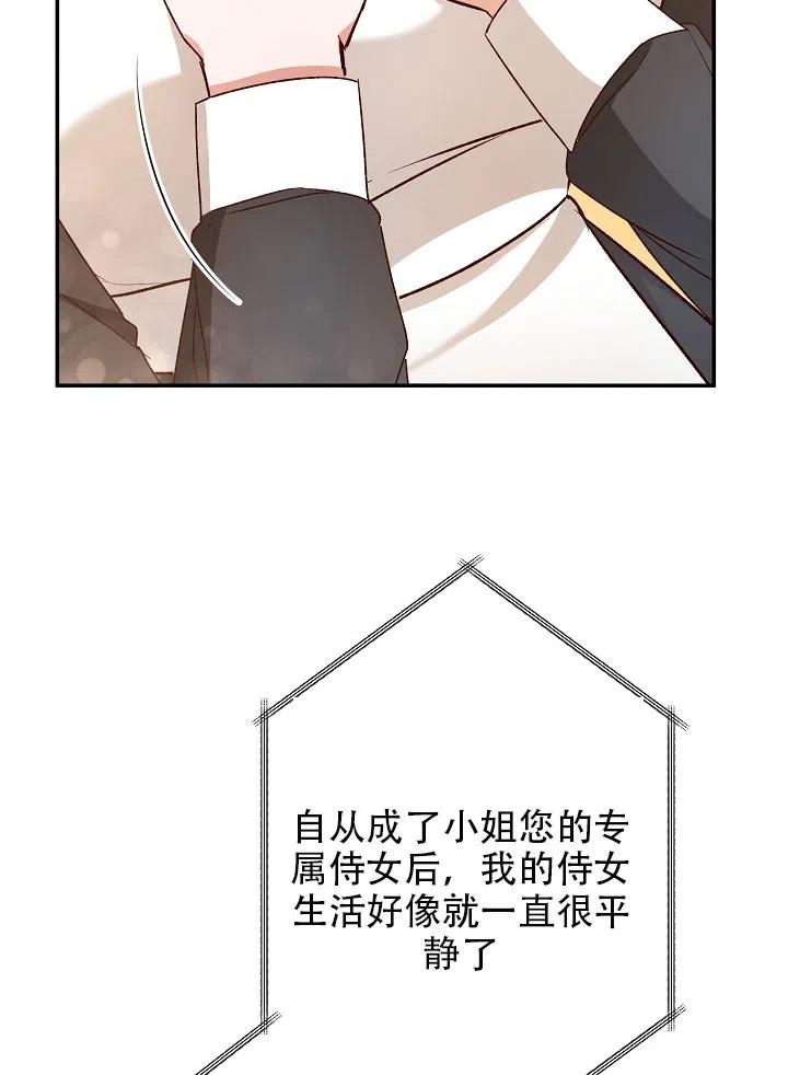 《作为恶女生活的理由》漫画最新章节第37话免费下拉式在线观看章节第【51】张图片