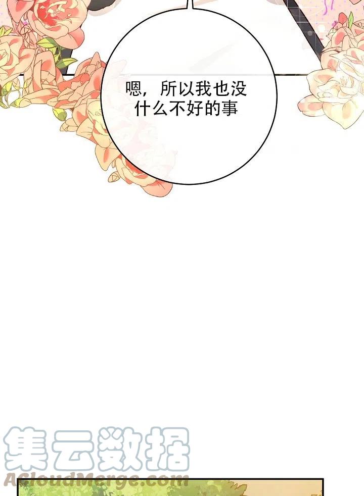 《作为恶女生活的理由》漫画最新章节第37话免费下拉式在线观看章节第【58】张图片