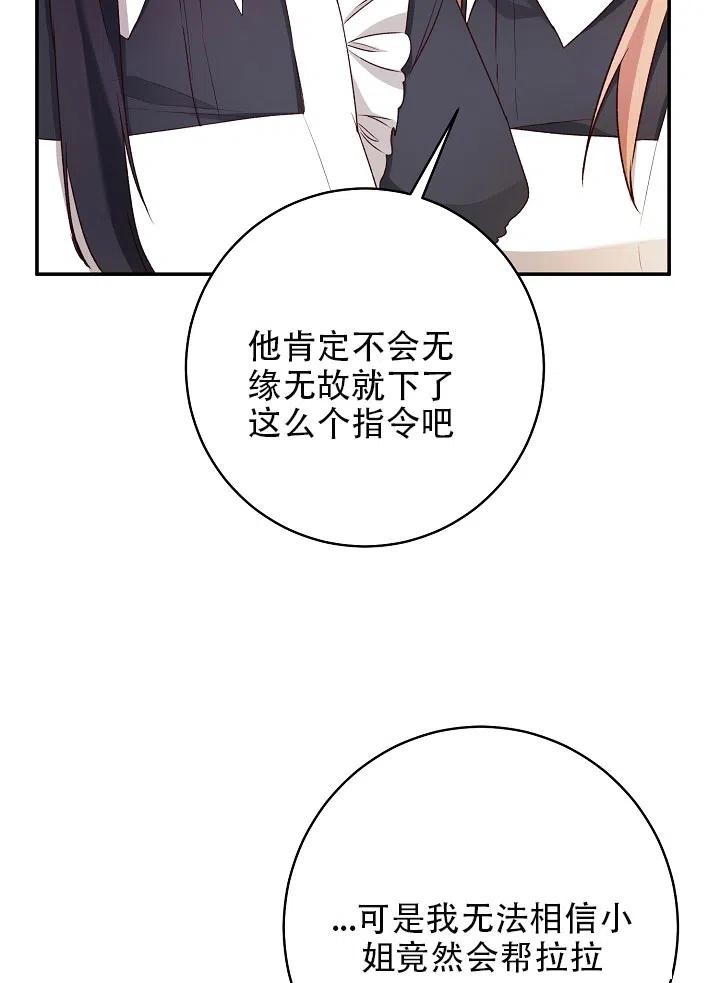 《作为恶女生活的理由》漫画最新章节第37话免费下拉式在线观看章节第【6】张图片