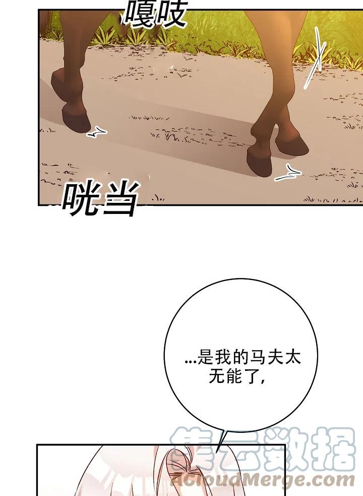 《作为恶女生活的理由》漫画最新章节第37话免费下拉式在线观看章节第【61】张图片