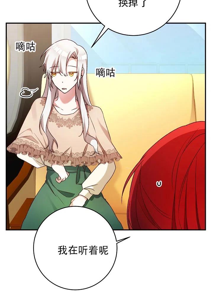 《作为恶女生活的理由》漫画最新章节第37话免费下拉式在线观看章节第【66】张图片