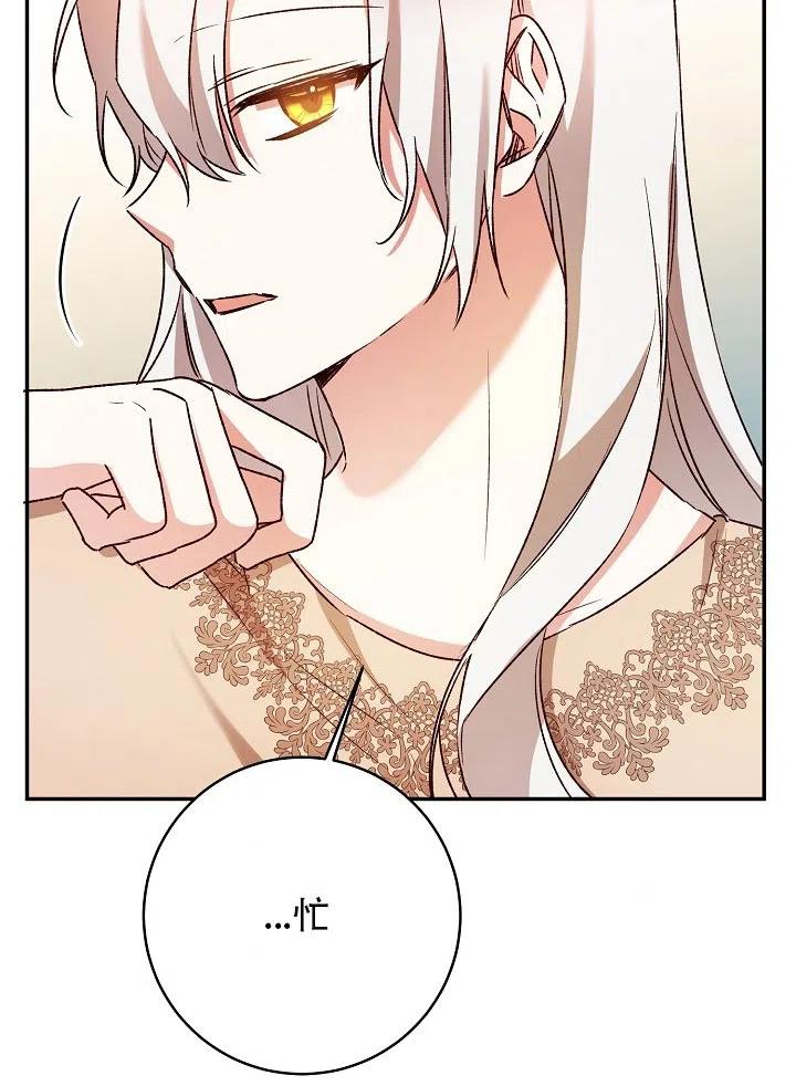 《作为恶女生活的理由》漫画最新章节第37话免费下拉式在线观看章节第【69】张图片