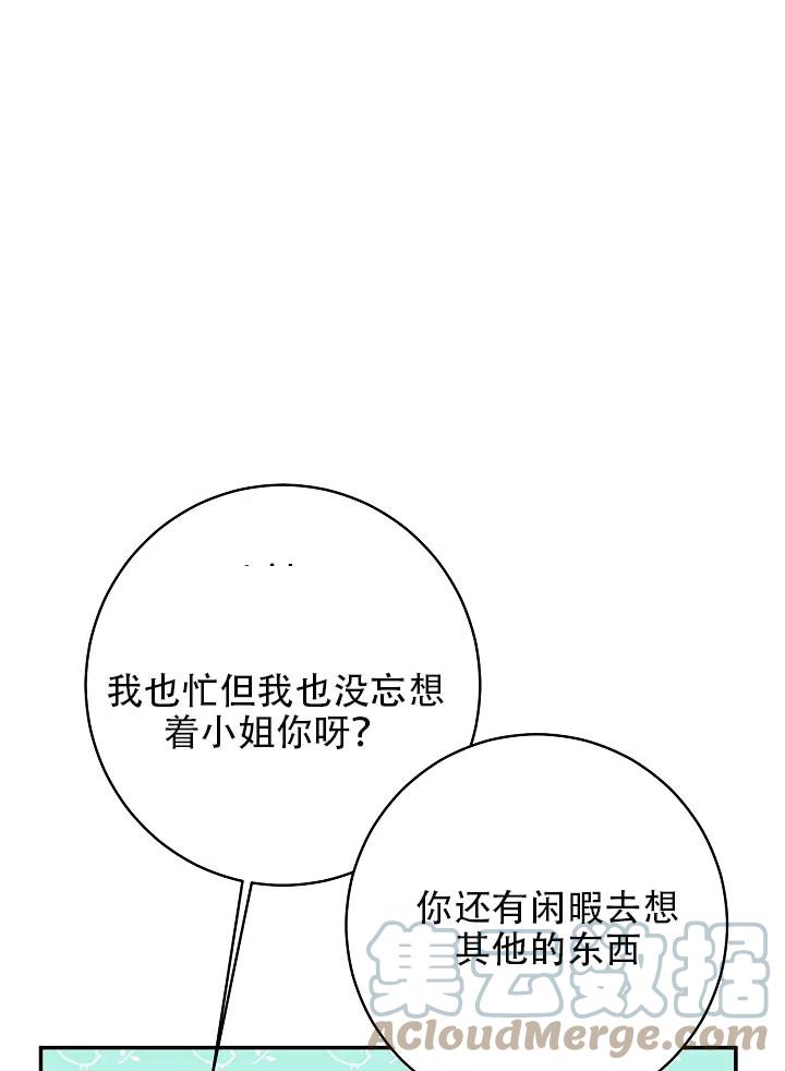 《作为恶女生活的理由》漫画最新章节第37话免费下拉式在线观看章节第【70】张图片