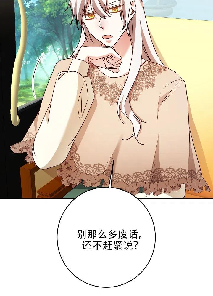 《作为恶女生活的理由》漫画最新章节第37话免费下拉式在线观看章节第【77】张图片