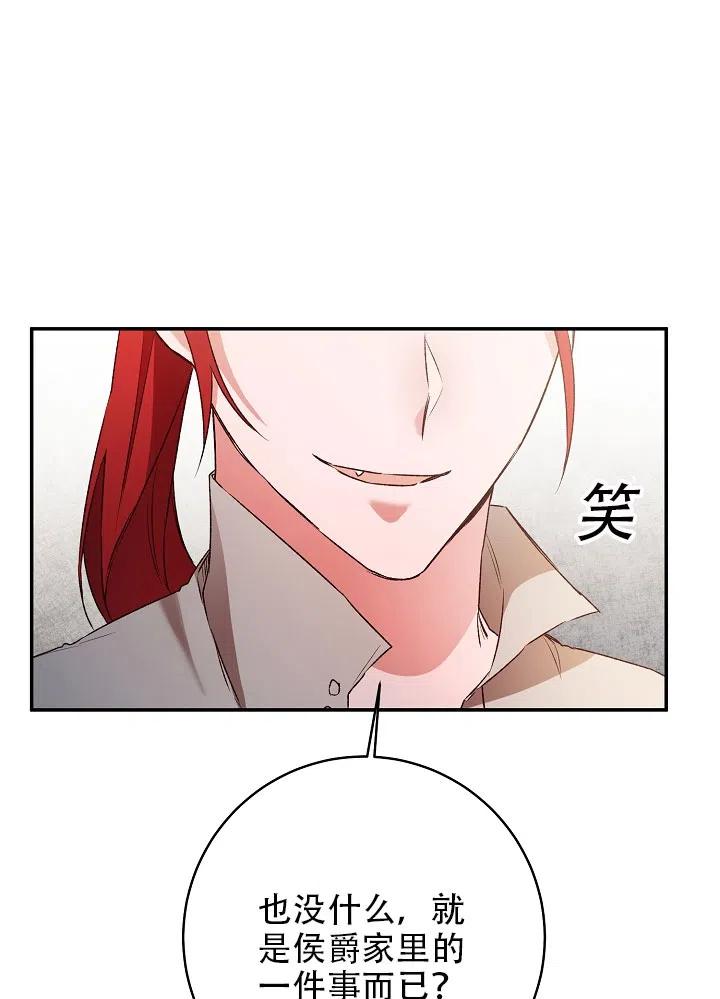 《作为恶女生活的理由》漫画最新章节第37话免费下拉式在线观看章节第【78】张图片