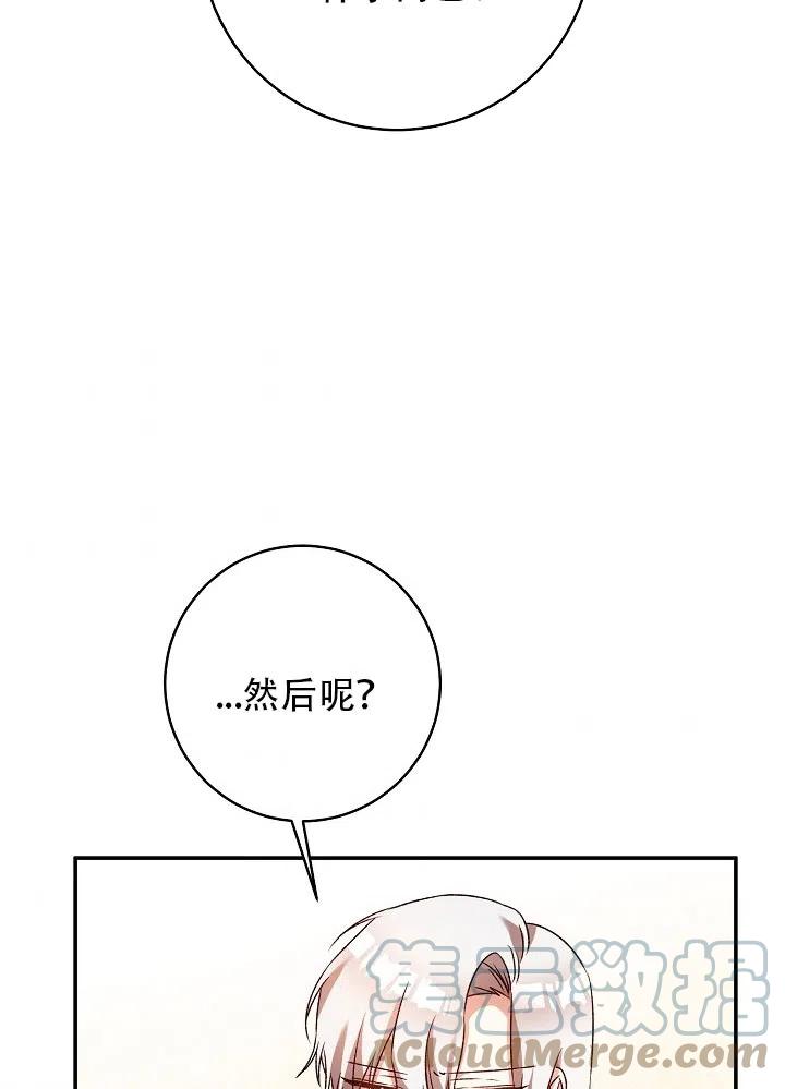 《作为恶女生活的理由》漫画最新章节第37话免费下拉式在线观看章节第【79】张图片