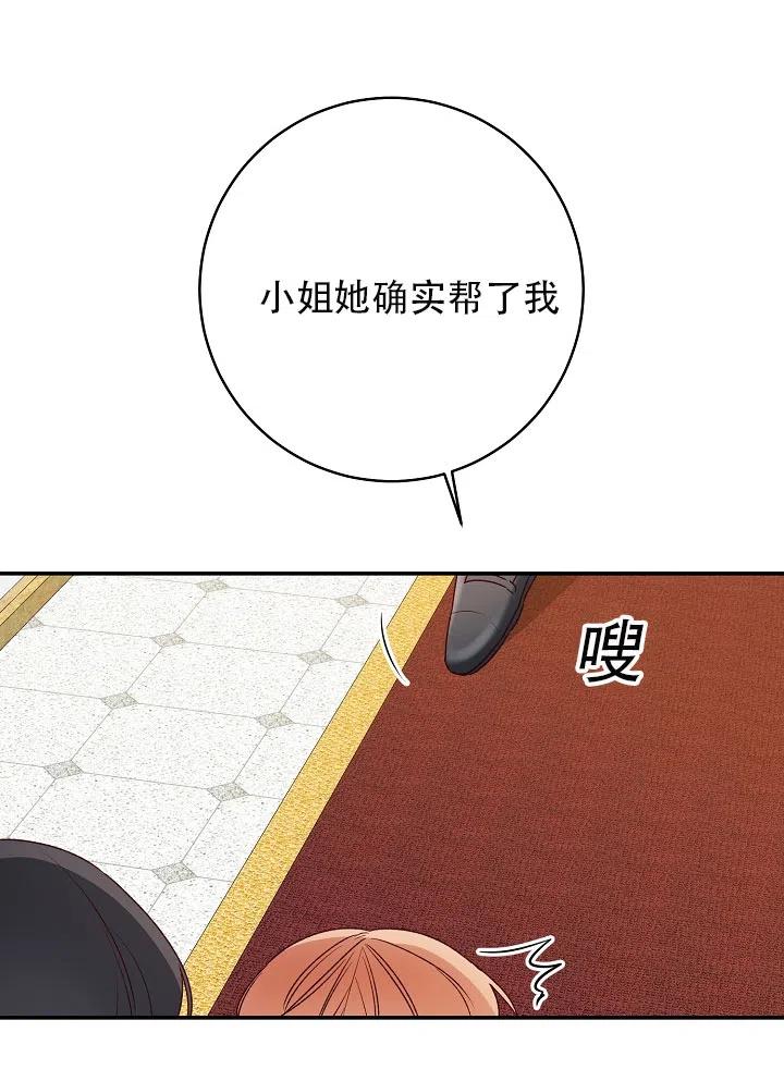 《作为恶女生活的理由》漫画最新章节第37话免费下拉式在线观看章节第【8】张图片