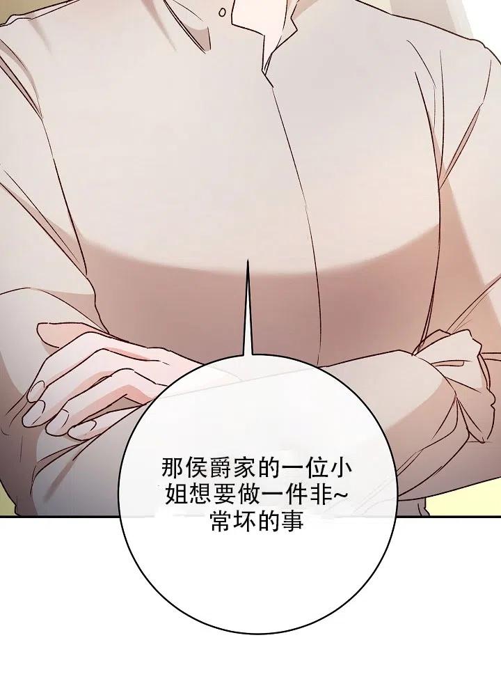 《作为恶女生活的理由》漫画最新章节第37话免费下拉式在线观看章节第【81】张图片