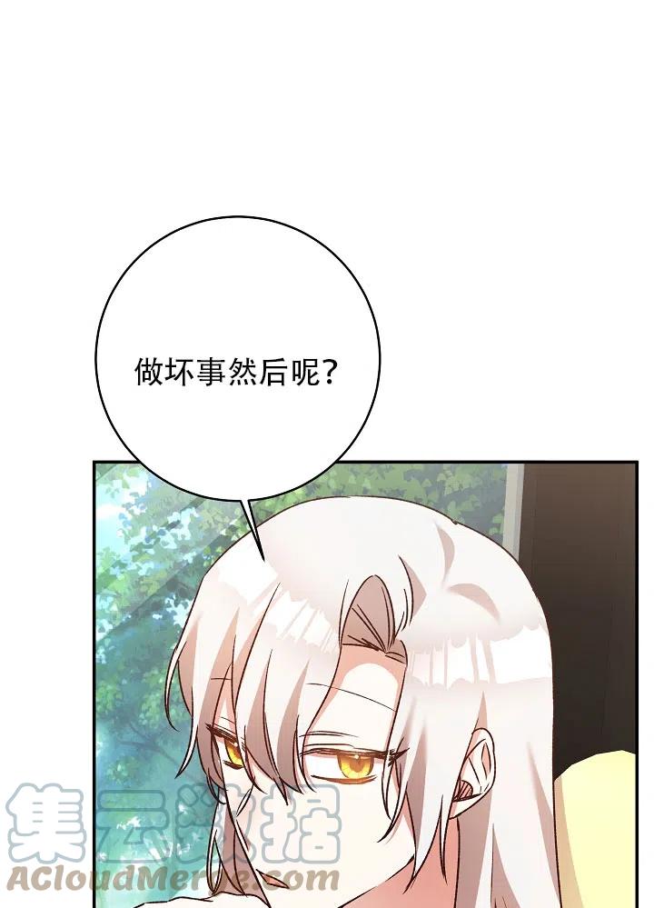 《作为恶女生活的理由》漫画最新章节第37话免费下拉式在线观看章节第【82】张图片