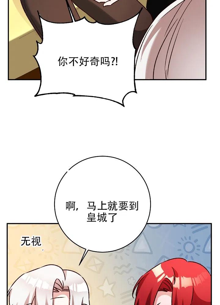 《作为恶女生活的理由》漫画最新章节第37话免费下拉式在线观看章节第【86】张图片