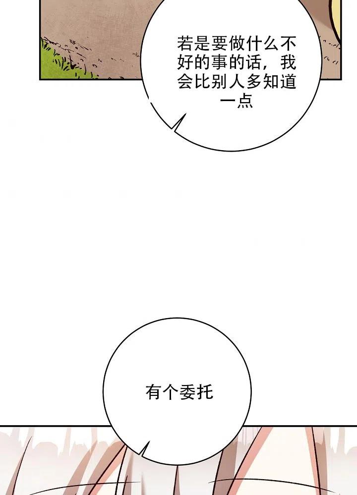 《作为恶女生活的理由》漫画最新章节第37话免费下拉式在线观看章节第【90】张图片