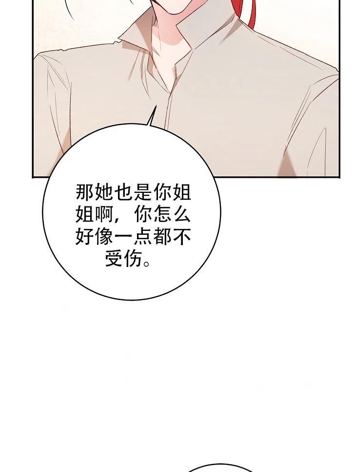 《作为恶女生活的理由》漫画最新章节第38话免费下拉式在线观看章节第【12】张图片