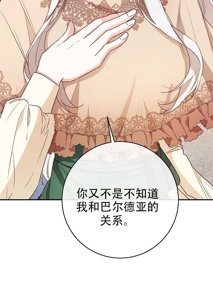 《作为恶女生活的理由》漫画最新章节第38话免费下拉式在线观看章节第【14】张图片