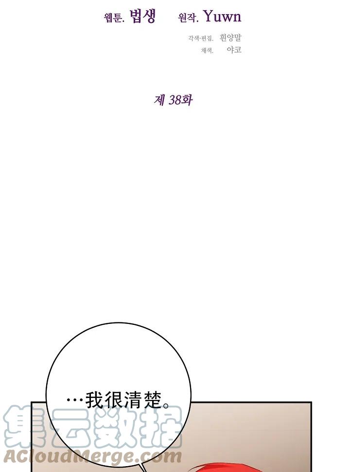 《作为恶女生活的理由》漫画最新章节第38话免费下拉式在线观看章节第【16】张图片