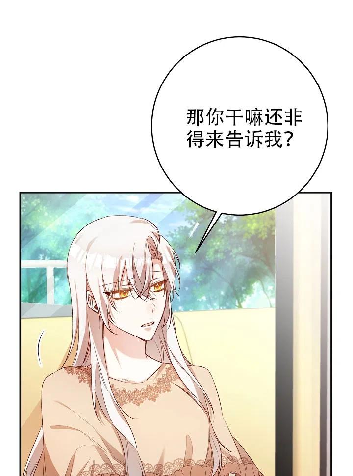 《作为恶女生活的理由》漫画最新章节第38话免费下拉式在线观看章节第【18】张图片